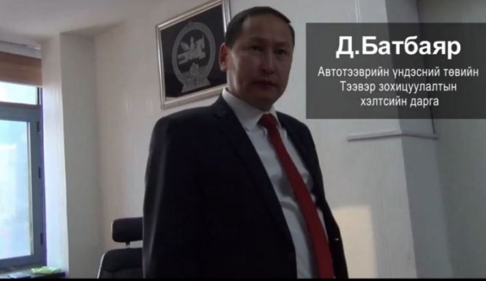 Бичлэг: АТҮТ-ийн хэлтсийн дарга Д.Батбаяр авлигаар 57 сая төгрөг авсанг илрүүллээ